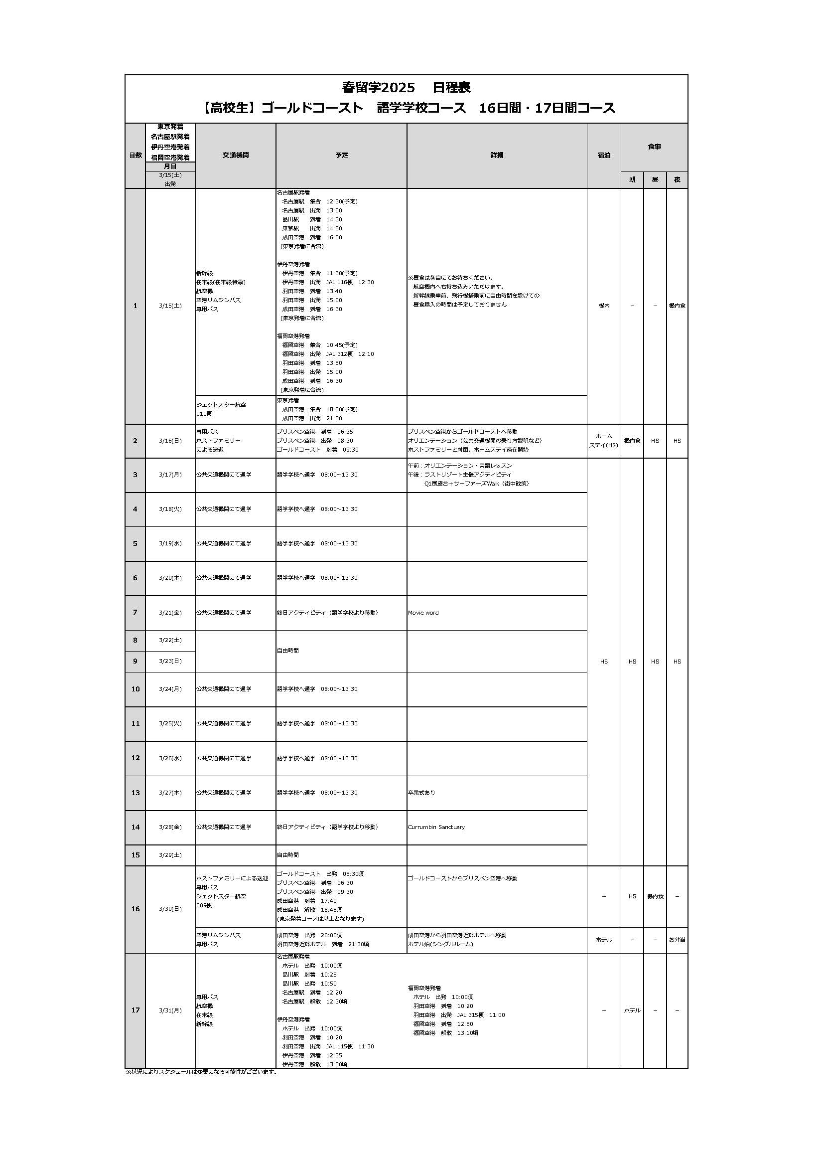 日程表